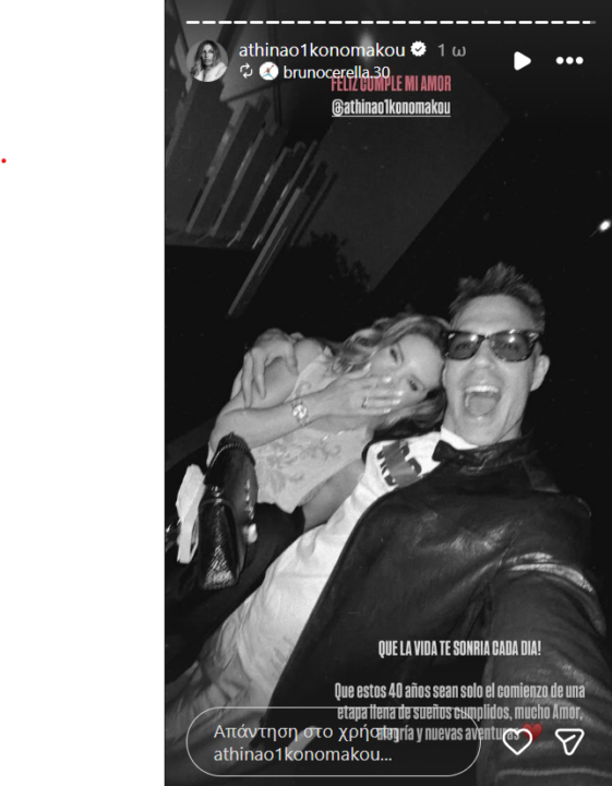 Αθηνά Οικονομάκου: Η φωτογραφία που δημοσίευσε ο αγαπημένος της με αφορμή τα γενέθλια της