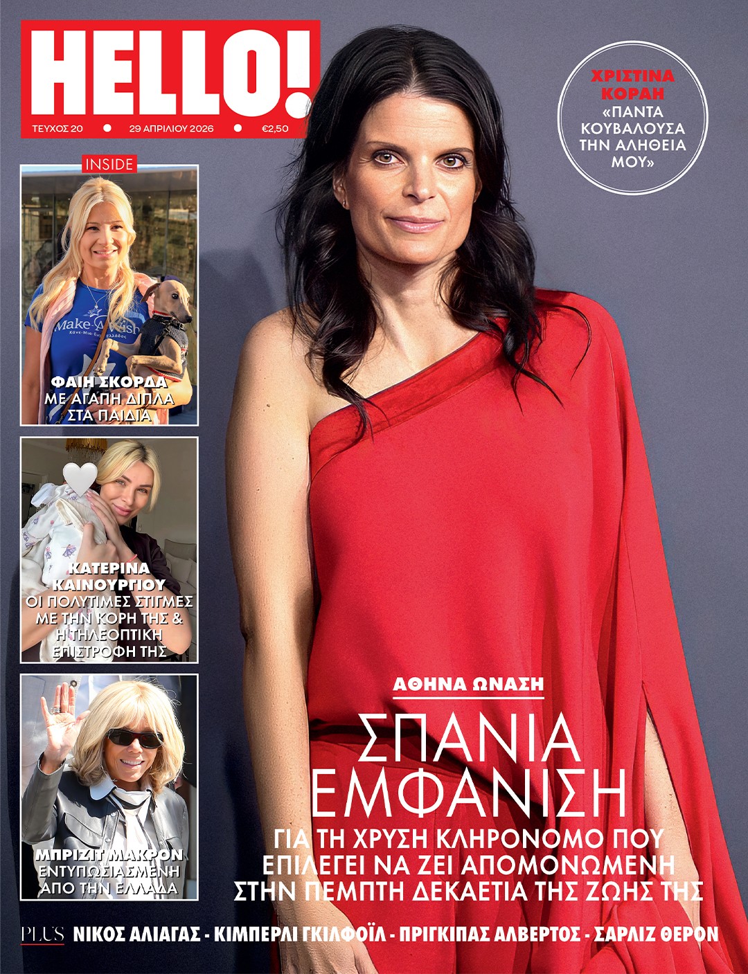 Αθηνά Ωνάση