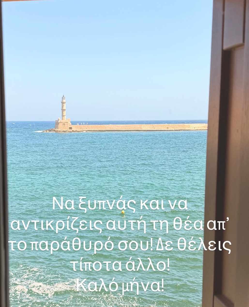 Η Δέσποινα Βανδή μοιράστηκε την εντυπωσιακή θέα που αντίκρισε από το παράθυρό της στα Χανιά.